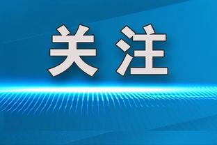 贝尔巴托夫：我对马夏尔有点偏心 他需要周围的人来唤醒他